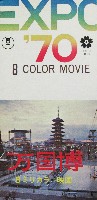 日本万国博覧会-パンフレット-156