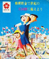 日本万国博覧会-パンフレット-158