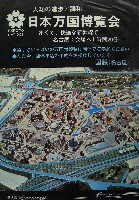 日本万国博覧会-パンフレット-159
