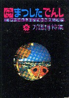 日本万国博覧会-パンフレット-17