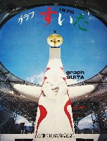 日本万国博覧会-パンフレット-173