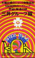 日本万国博覧会-パンフレット-177