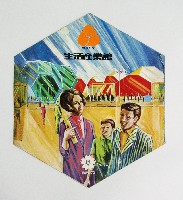 日本万国博覧会-パンフレット-178