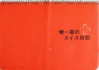 日本万国博覧会-パンフレット-183
