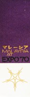 日本万国博覧会-パンフレット-185