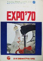 日本万国博覧会-パンフレット-198