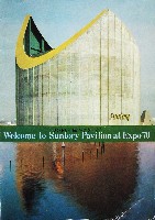 日本万国博覧会-パンフレット-199