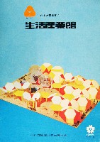 日本万国博覧会-パンフレット-204