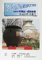 日本万国博覧会-パンフレット-210