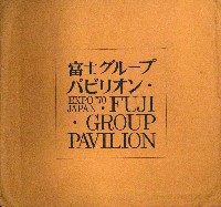 日本万国博覧会-パンフレット-217