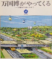 日本万国博覧会-パンフレット-218