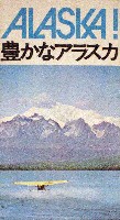日本万国博覧会-パンフレット-221