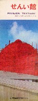 日本万国博覧会-パンフレット-234