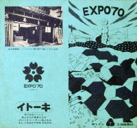 日本万国博覧会-パンフレット-239