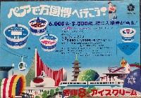 日本万国博覧会-パンフレット-250