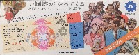 日本万国博覧会-パンフレット-251