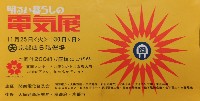 日本万国博覧会-パンフレット-252