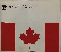 日本万国博覧会-パンフレット-257