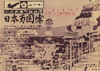 日本万国博覧会-パンフレット-260