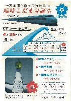日本万国博覧会-パンフレット-261