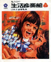 日本万国博覧会-パンフレット-27