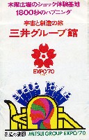 日本万国博覧会-パンフレット-28