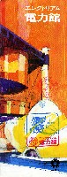 日本万国博覧会-パンフレット-36