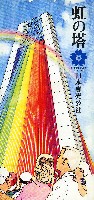 日本万国博覧会-パンフレット-39