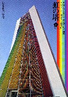 日本万国博覧会-パンフレット-40
