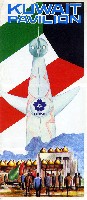 日本万国博覧会-パンフレット-48