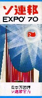 日本万国博覧会-パンフレット-66