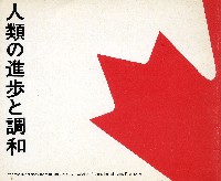 日本万国博覧会-パンフレット-71
