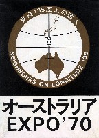 日本万国博覧会-パンフレット-76