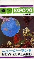 日本万国博覧会-パンフレット-79