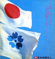 日本万国博覧会-パンフレット-82