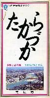 日本万国博覧会-パンフレット-86