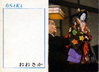 日本万国博覧会-パンフレット-88