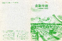 日本万国博覧会-パンフレット-9