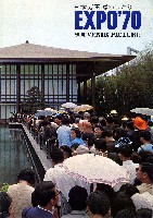 日本万国博覧会-パンフレット-92