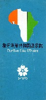 日本万国博覧会-パンフレット-94