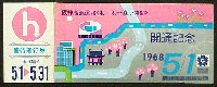 日本万国博覧会-入場券-10