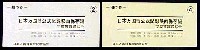 日本万国博覧会-入場券-11