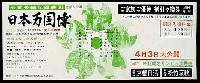 日本万国博覧会-入場券-12