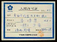 日本万国博覧会-入場券-15
