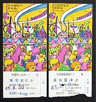 日本万国博覧会-入場券-26