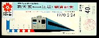 日本万国博覧会-入場券-31
