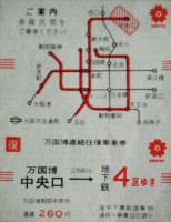 日本万国博覧会-入場券-36