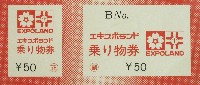 日本万国博覧会-入場券-38