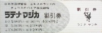 日本万国博覧会-入場券-39