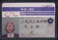 日本万国博覧会-入場券-40